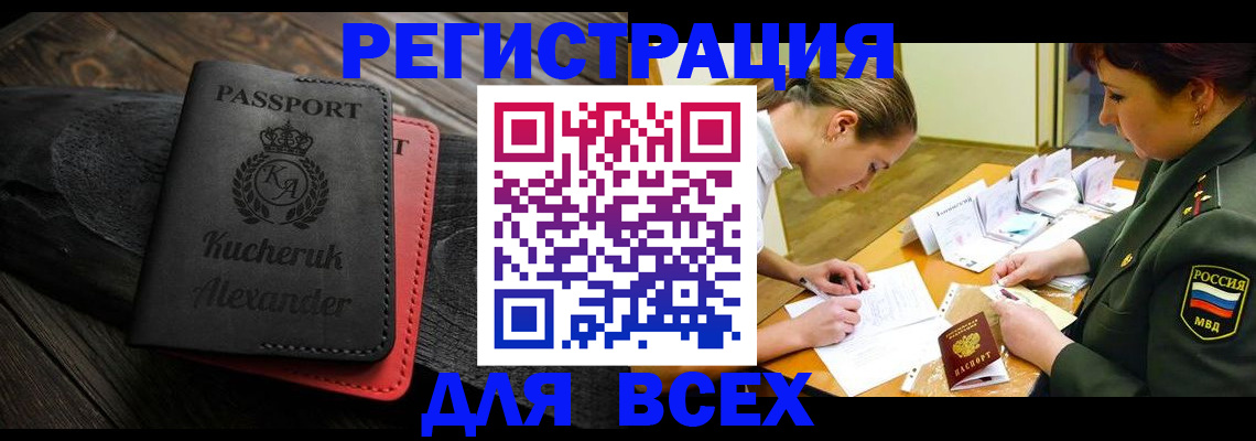 прописка для работы в Озёрах