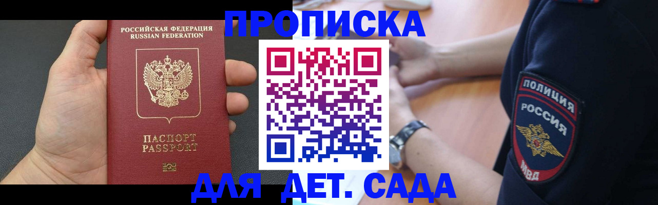 регистрация для дет. сада в Озёрах