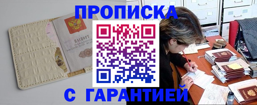 временная регистрация для всех в Озёрах