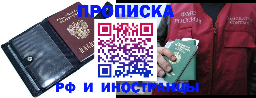 прописка штамп в Озёрах