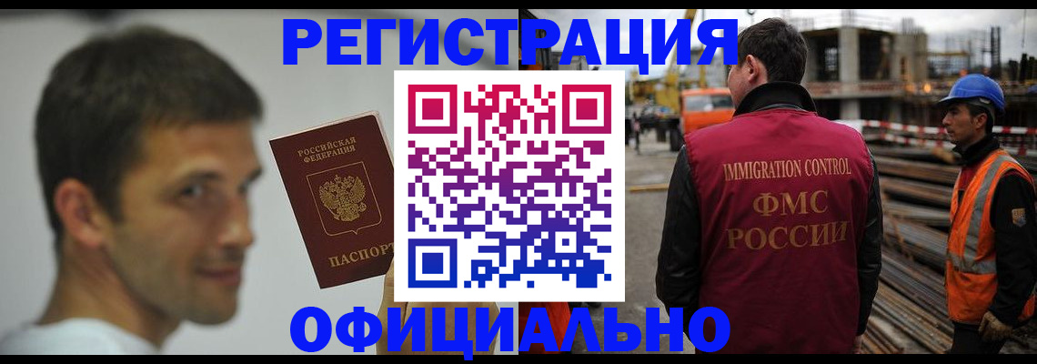 прописка иностранных граждан в Озёрах