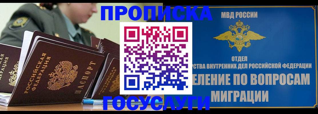 прописка в Озёрах