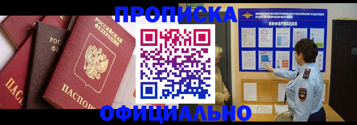 временная регистрация в квартире в Озёрах